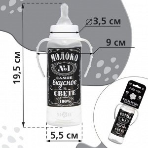 Бутылочка для кормления «Молоко № 1», классическое горло, с ручками, 250 мл., от 0 мес., цвет чёрный