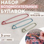 Булавки для вязания в наборе