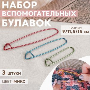 Товары для вязания Булавки для вязания в наборе