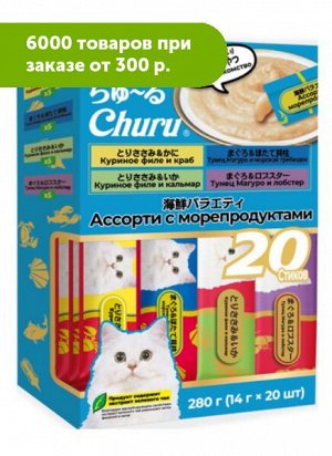 Лакомство INABA пюре для кошек Ассорти с Морепролуктами Ciao Churu 20*14гр АКЦИЯ!