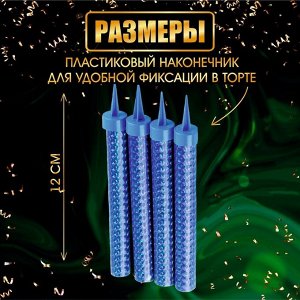 Свечи фонтаны для торта "Голубые искры", 12 см, 30 секунд, голубое пламя, 4 шт