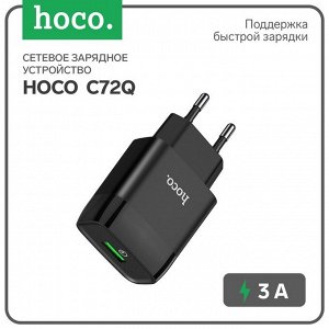 Сетевое зарядное устройство Hoco C72Q, 18 Вт, USB QC3.0 - 3 А, черный   7687046