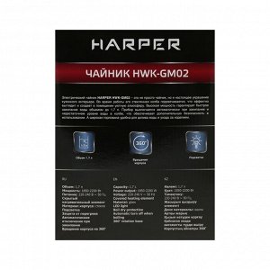 Чайник электрический HARPER HWK-GM02, 2200 Вт, 1.7 л, стекло, белый
