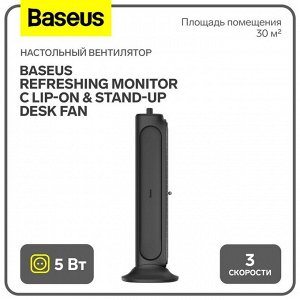 Настольный вентилятор Baseus Refreshing Monitor C lip-On &amp; Stand-Up Desk Fan, чёрный