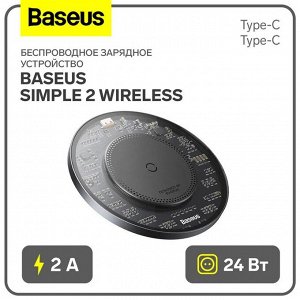 Беспроводное зарядное устройство Baseus Simple 2 Wireless, 2 А, 24 W, Type-C - Type-C,черное