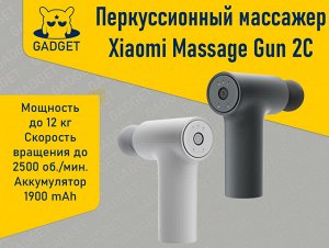 Перкуссионный массажер Xiaomi Massage Gun 2C