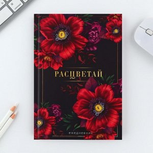 Набор «Расцветай»: ручка и ежедневник 80 листов