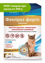 Фенпраз Форте таблетки для профилактики и лечения нематодозов и цестодозов у кошек и котят 6шт/уп
