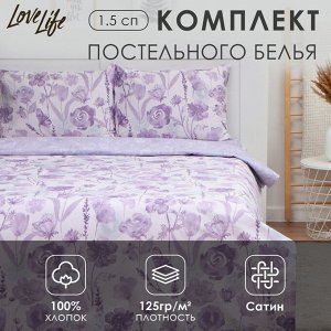 Постельное бельё 1.5-спальное LoveLife «Лавандовое поле», сатин