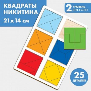 Квадраты 2 уровень, 6 квадратов