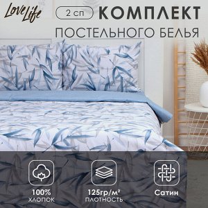 Постельное бельё LoveLife 2сп «Тростник», 175х215см, 200х225см, 50х70см-2шт, 100%хлопок, сатин, 125г/м