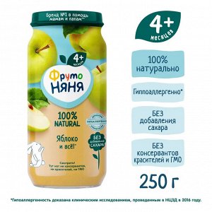 ФРУТОНЯНЯ Пюре 250г яблочное натуральное