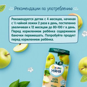 ФРУТОНЯНЯ Пюре 250г яблочное натуральное