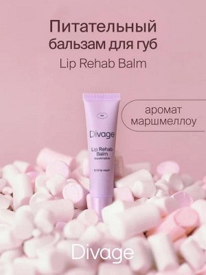 Диваж Восстанавливающий Бальзам лля губ с ароматом маршмеллоу / Divage Lip Rehab Balm Sos Lip Repair