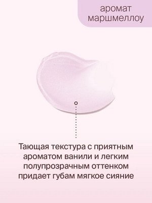 Диваж Восстанавливающий Бальзам лля губ с ароматом маршмеллоу / Divage Lip Rehab Balm Sos Lip Repair