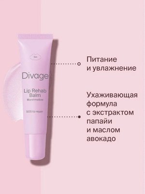 Диваж Восстанавливающий Бальзам лля губ с ароматом маршмеллоу / Divage Lip Rehab Balm Sos Lip Repair