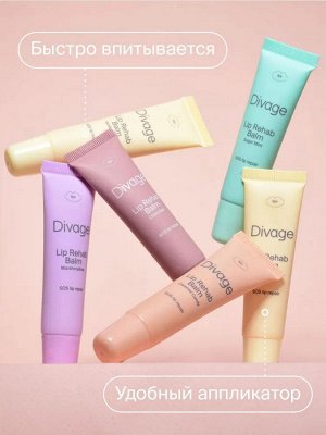 Диваж Восстанавливающий Бальзам лля губ с ароматом медового яблока / Divage Lip Rehab Balm Sos Lip Repair