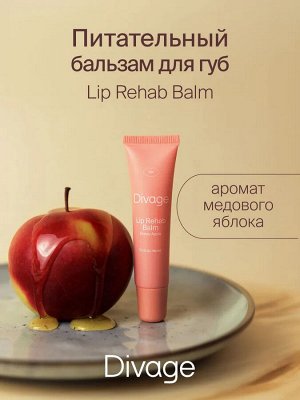 Диваж Восстанавливающий Бальзам лля губ с ароматом медового яблока / Divage Lip Rehab Balm Sos Lip Repair