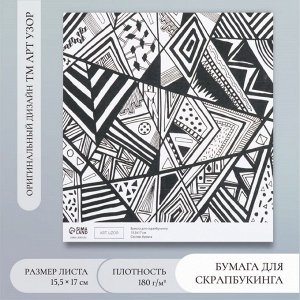 Бумага для скрапбукинга «Хипстер», плотность 180 г, 15.5x17 см