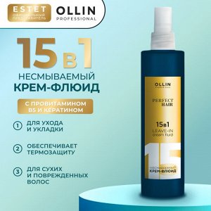 OLLIN Professional Оллин 15 в 1 Крем флюид Несмываемый Оллин 250мл OLLIN PERFECT HAIR