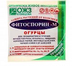 Биопрепарат от бактериальных и грибных болезней огурцов ОЖЗ, Фитоспорин-М, 10 г