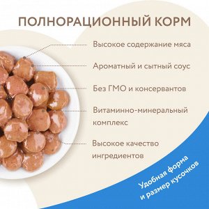 Влажный корм Мнямс Кусочки в соусе с индейкой для котят старше 1 месяца 85г