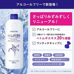 NATURIE Skin Conditioner - увлажняющий лосьон для лица и тела