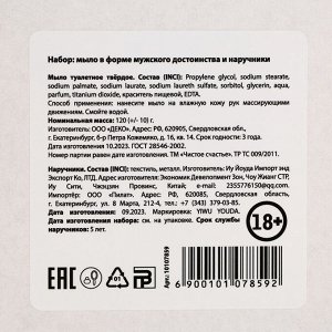 Подарочный набор косметики «Для плохой девочки», мыло для рук 120 г и наручники , 18+, ЧИСТОЕ СЧАСТЬЕ