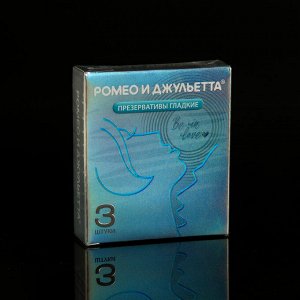 Презервативы Romeo &amp; Juliet, 3 шт