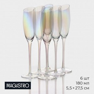 Бокалы для шампанского Magistro «Иллюзия», 180 мл, 5,5*27,5 см, стекло, перламутровые, набор 6 шт