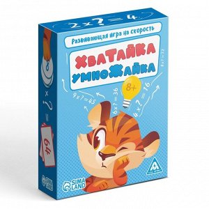 Развивающая игра на скорость «Хватайка-умножайка», 42 карты, 8+