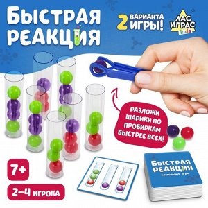 Лас Играс KIDS Настольная игра на скорость, логику и ловкость «Быстрая реакция»