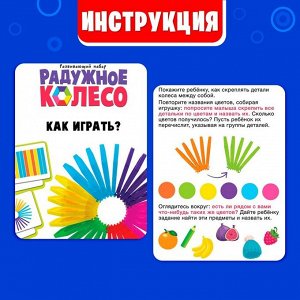 Развивающий набор «Радужное колесо»