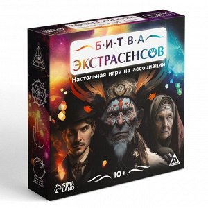 Настольная игра на ассоциации «Битва экстрасенсов», 96 карт, 10+