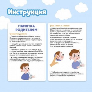 Развивающий набор «Браслеты-ветерки»