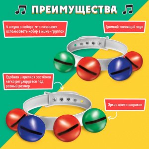 Развивающий набор «Музыкальные браслеты»