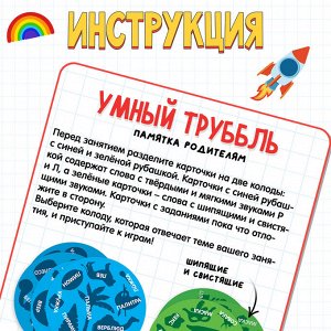 Развивающая игра «Умный труббль»