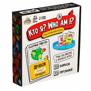 Настольная игра «Кто я? Who I am?», от 2 игроков, 7+