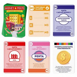 Эконоическая игра «Money Polys. Деловой квартал», 70 карт, 10+