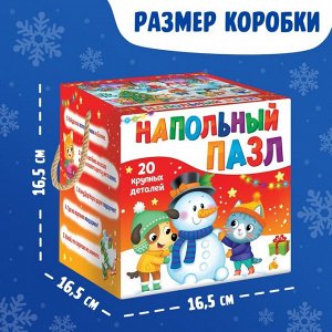 Puzzle Time Напольный пазл «Дарим новогодние подарки»