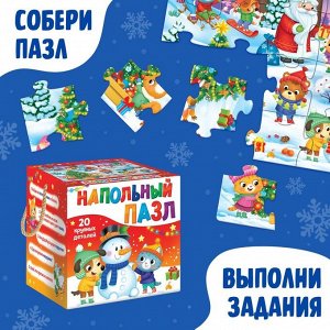 Puzzle Time Напольный пазл «Дарим новогодние подарки»