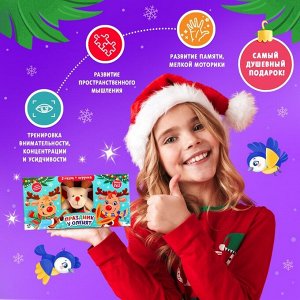 Подарочный набор пазлов с игрушкой 3 в 1 «Праздник у оленят»