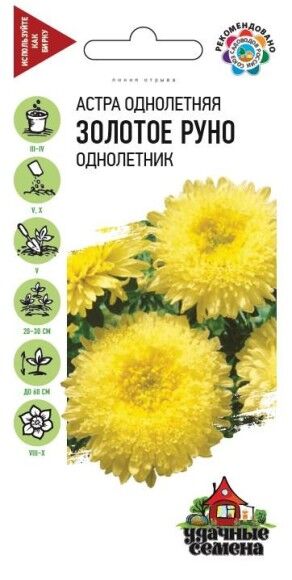 Цветы Астра Золотое Руно ЦВ/П (ГАВРИШ) 0,3гр однолетник до 60см