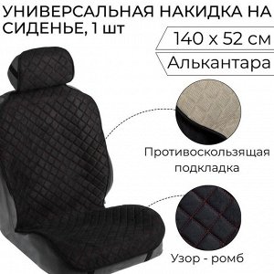 Накидка на сиденье "Алькантара" 140 х 52 см, черная с красной строчкой