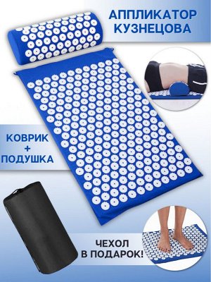 Акупунктурный массажный коврик с валиком/Аппликатор Кузнецова