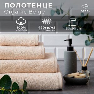 СИМА-ЛЕНД Полотенце махровое Этель Organic Beige 50х90 см, 100% хл, 420гр/м2