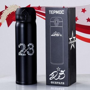 Термос «23 февраля», 420 мл, сохраняет тепло 8 ч, 7?26 см