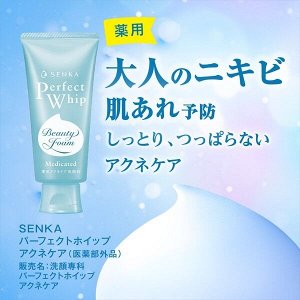 SHISEIDO Senka Perfect Whip Medicated - увлажняющая пенка против прыщиков