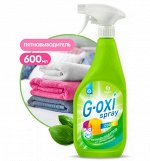 ГраСС Пятновыводитель-отбеливатель G-Oxi SPRAY для цветных вещей с активным кислородом 600мл