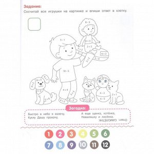 Книжка-раскраска с примерами «Мои игрушки», Бахурова Е.